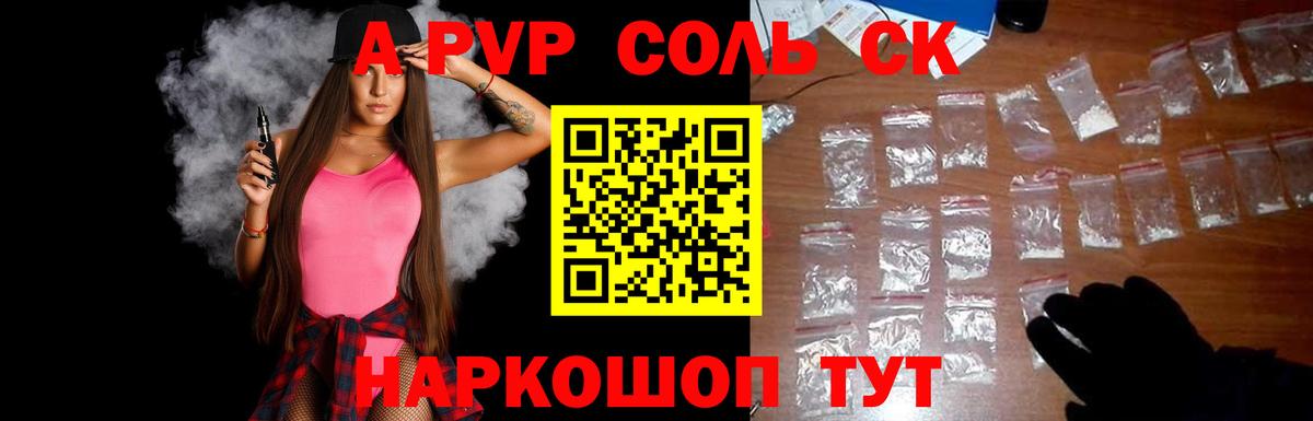 А ПВП Соль Муром