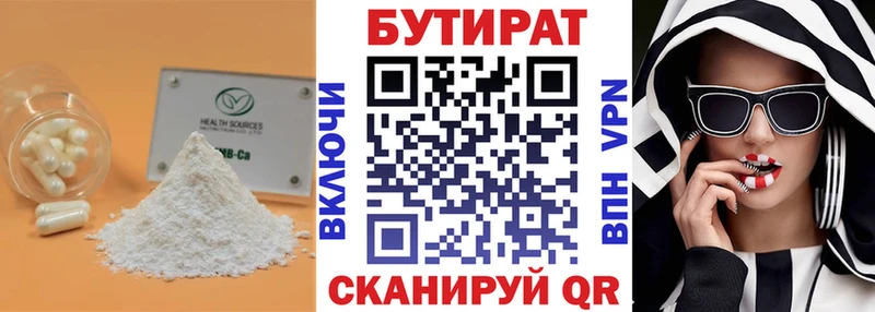 БУТИРАТ вода  Муром 
