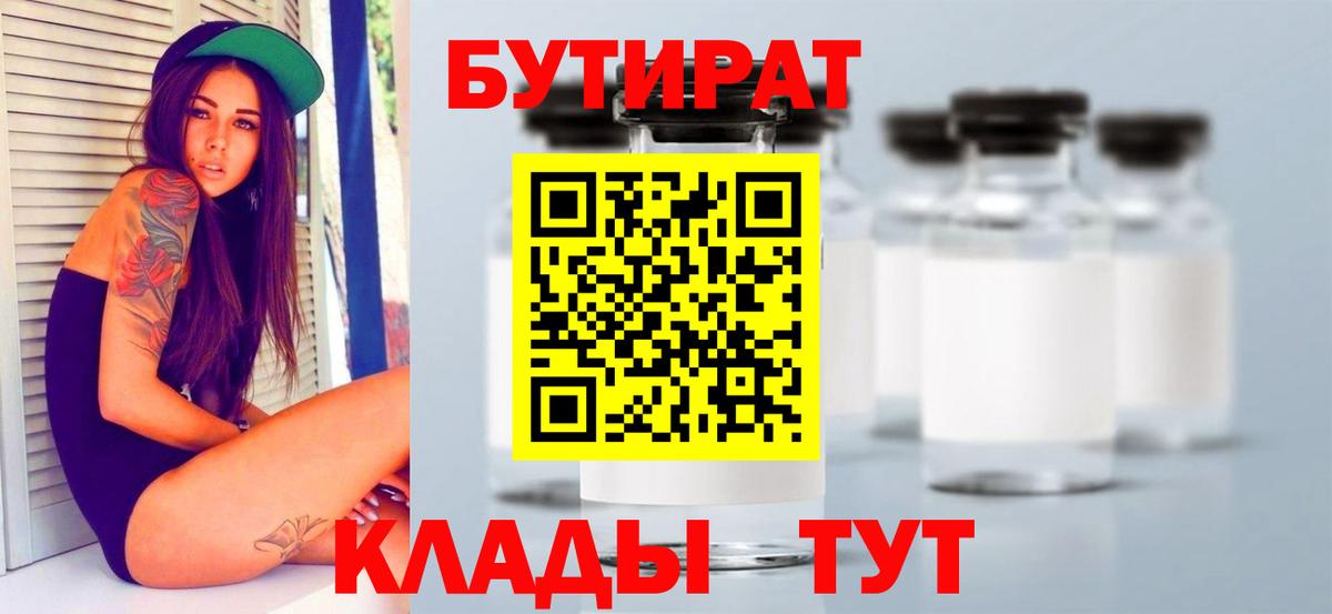 Бутират Butirat  Вход с VPN  БУТИРАТ  Муром 