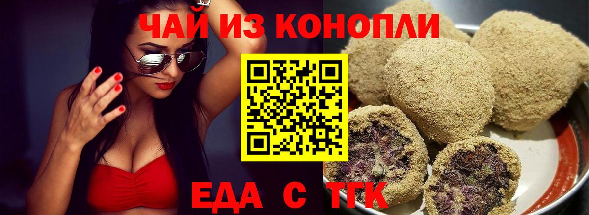 Еда ТГК конопля Муром