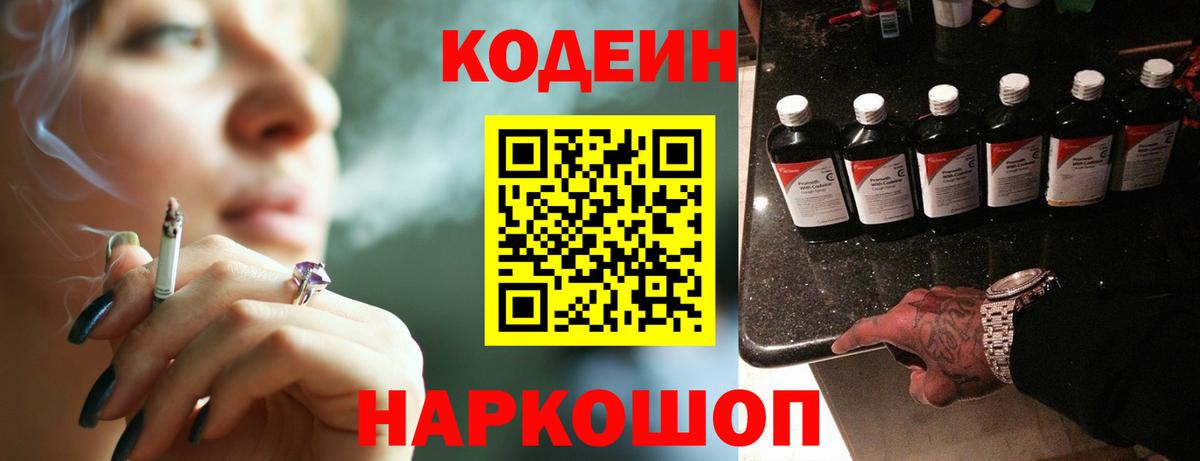 Кодеин Purple Drank  Кодеиновый сироп Lean напиток Lean (лин)  Вход с VPN  Муром 