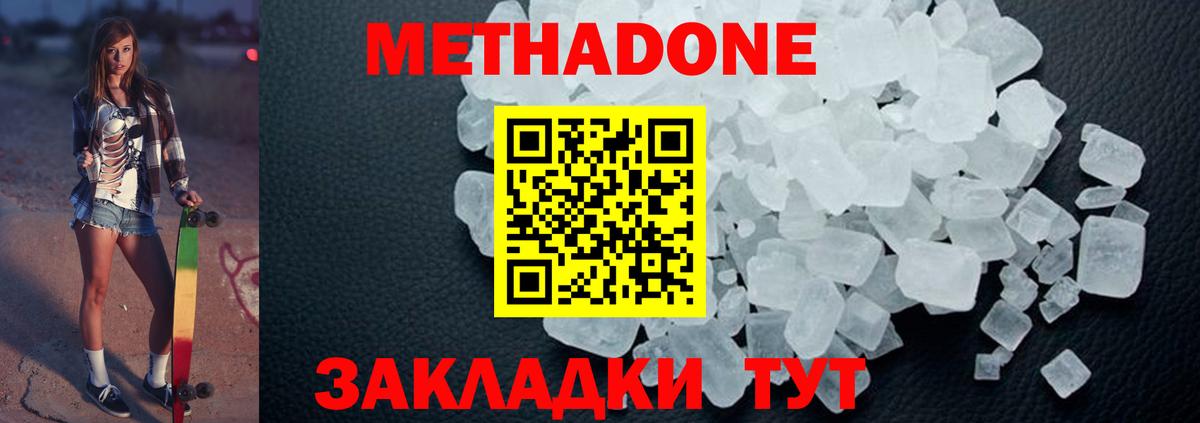 МЕТАДОН кристалл  Вход с VPN  Метадон кристалл  Муром 