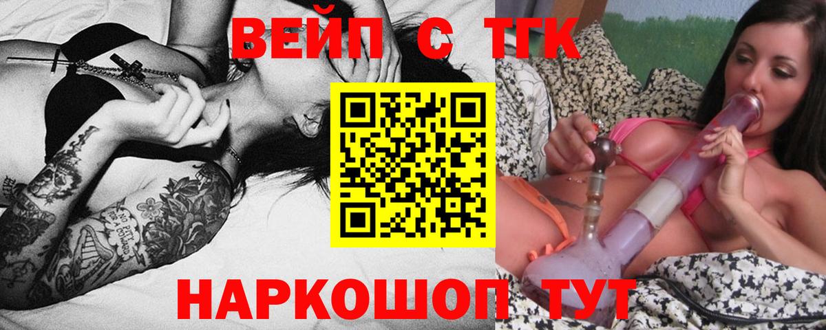 Муром  где можно купить   Вход с VPN  ТГК вейп с тгк 